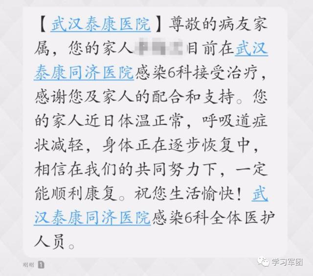 泰康同濟醫(yī)院搭建“短信通”平臺 讓患者及時了解病情(圖1)