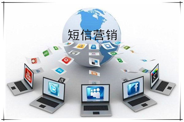 短信營銷