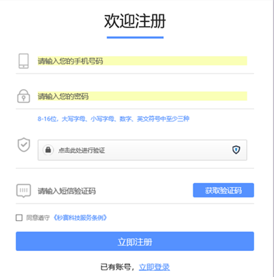 秒賽短信平臺注冊界面