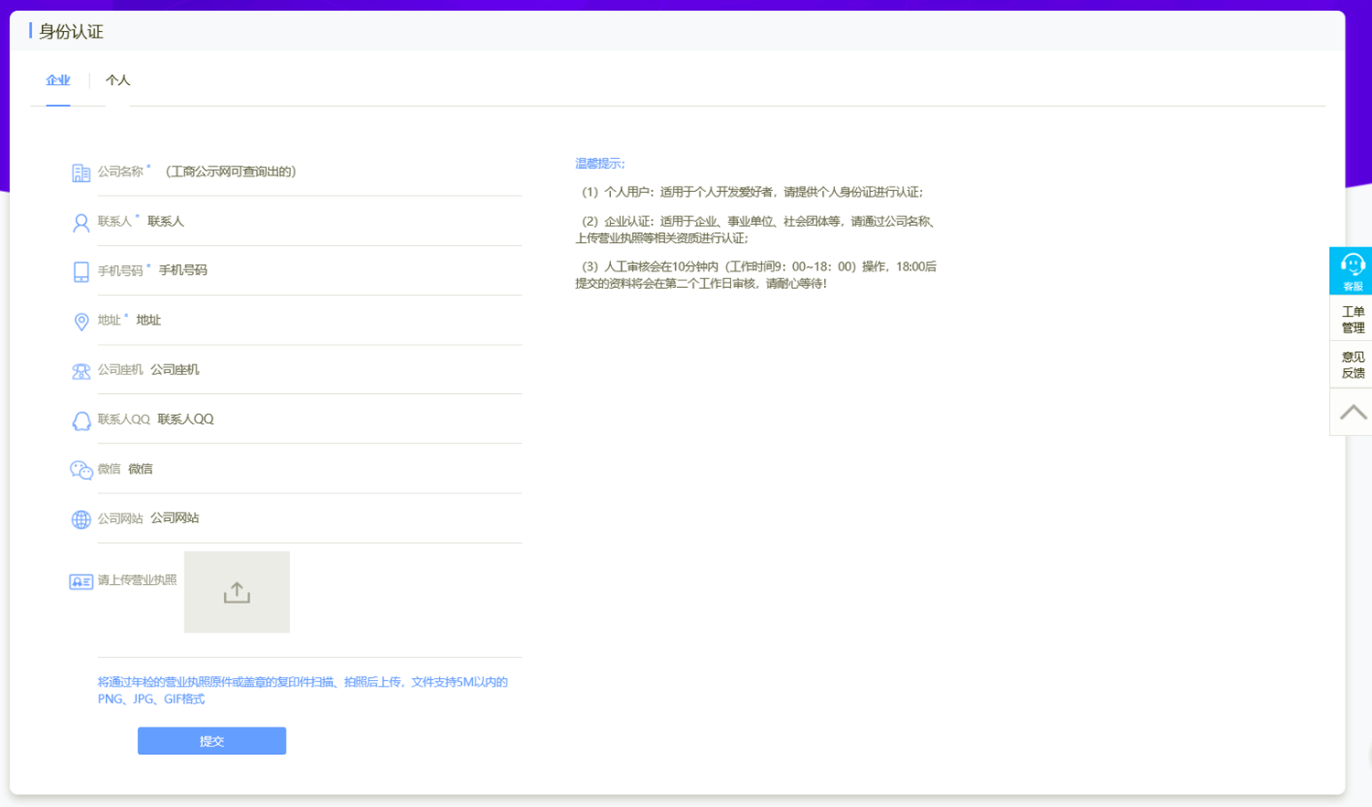 企業短信平臺身份認證界面