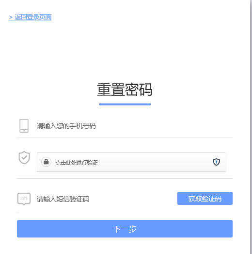 重置短信平臺賬戶密碼