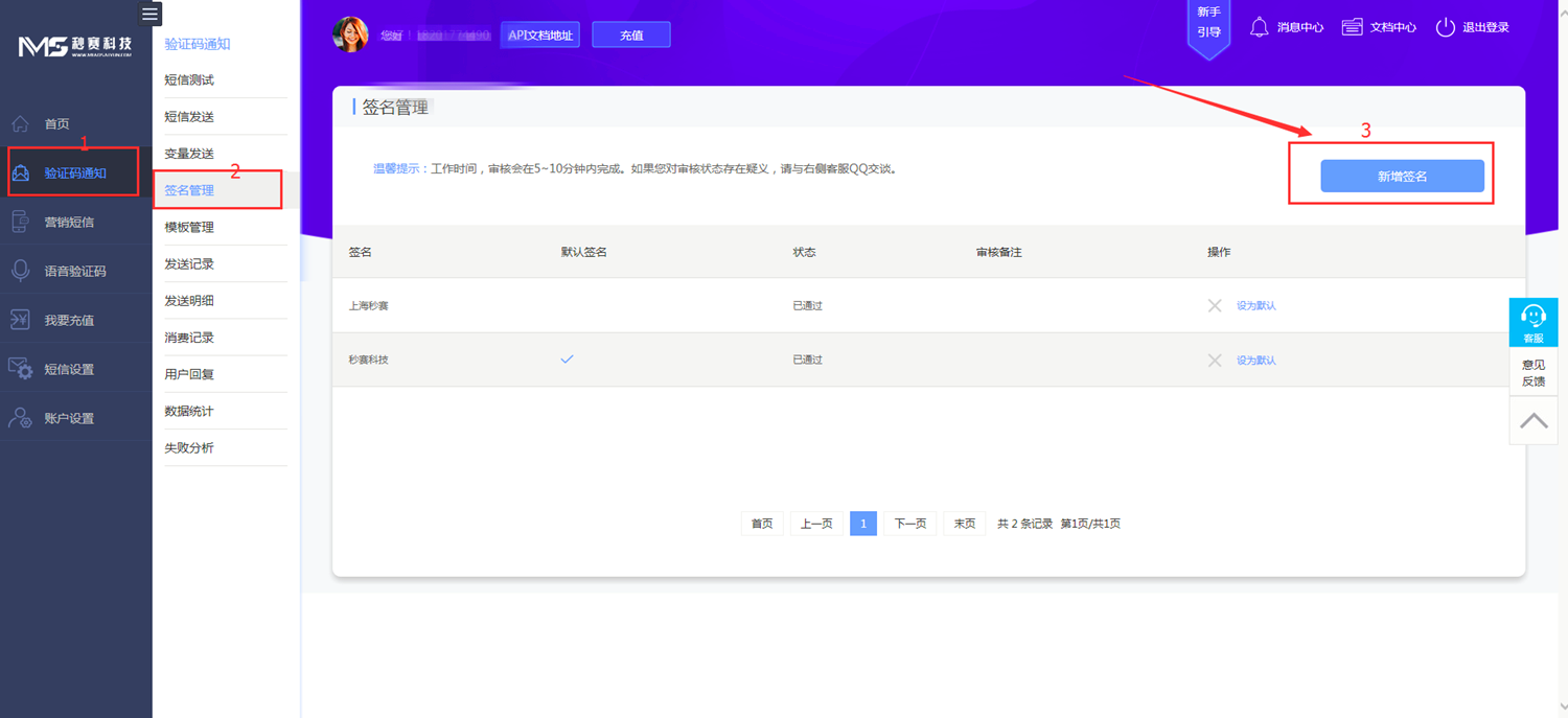 短信簽名報備流程