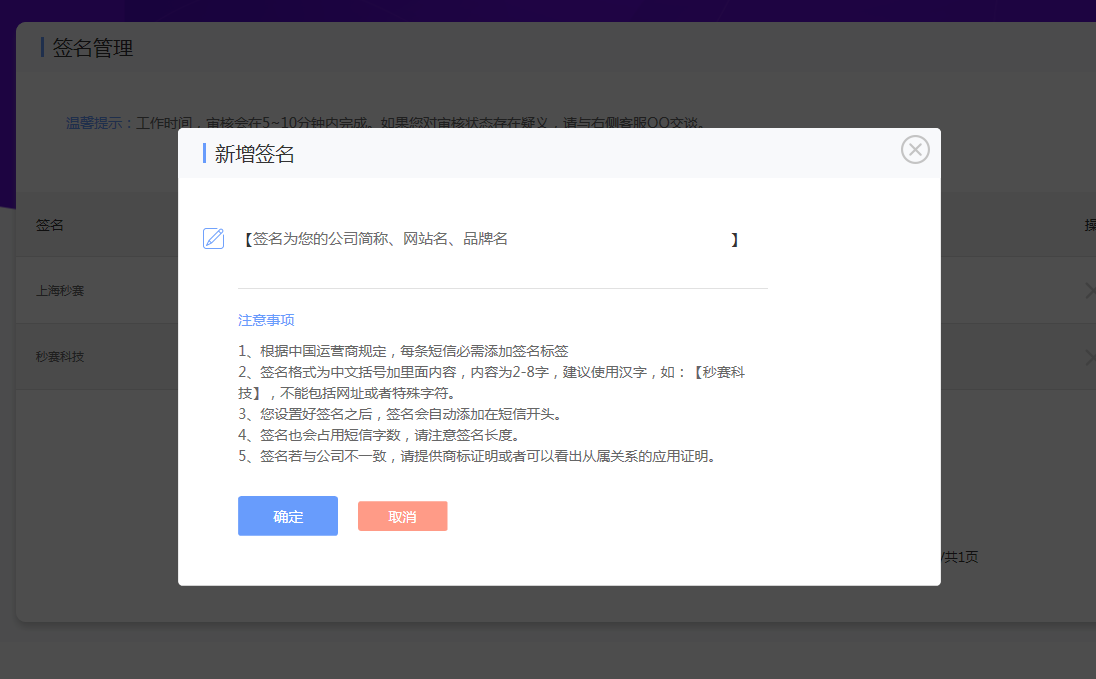 短信簽名報備流程