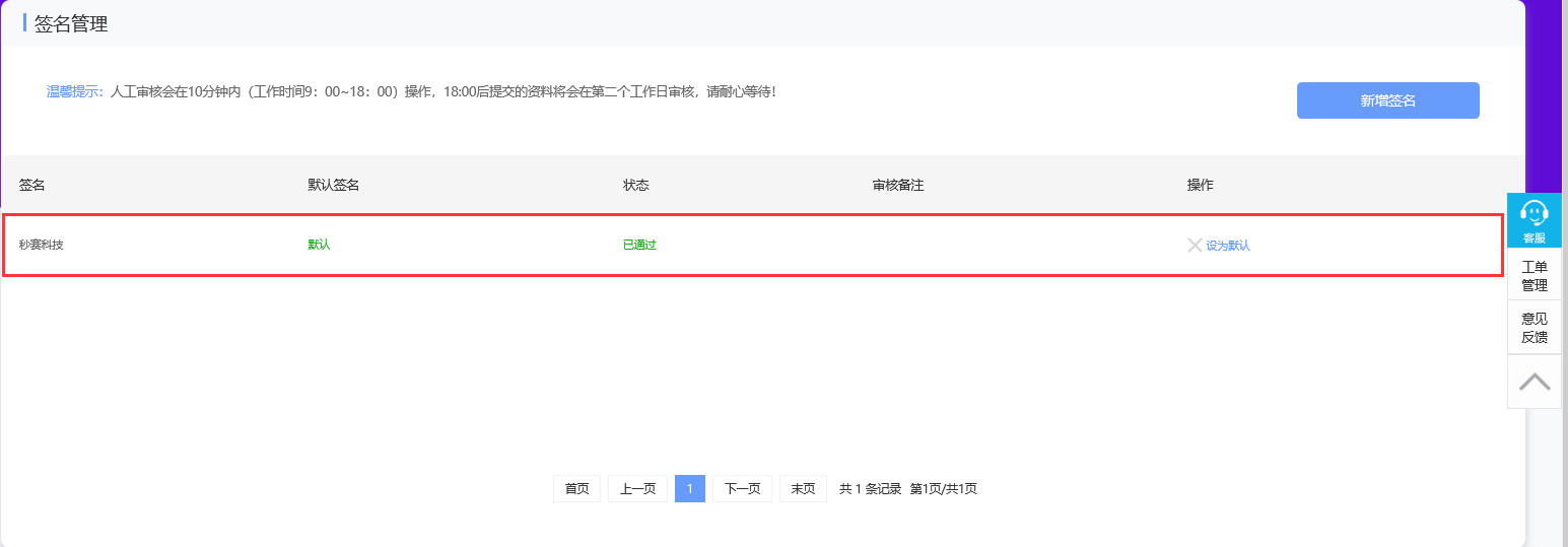 短信簽名報備流程(圖4) 短信簽名審核結果