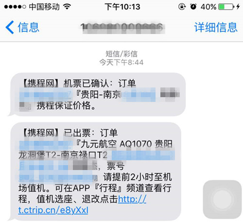 觸發短信