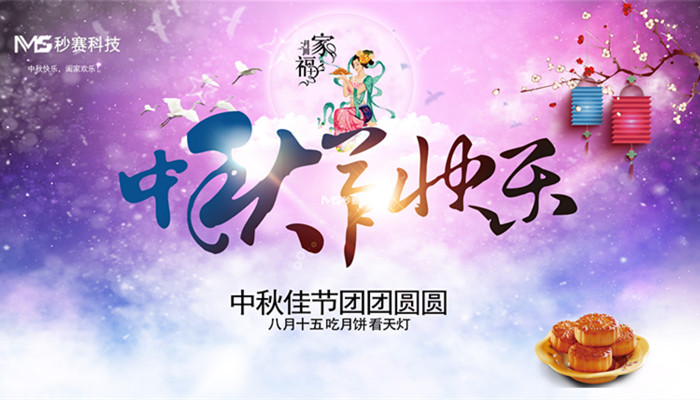 中秋短信群發(fā)模板