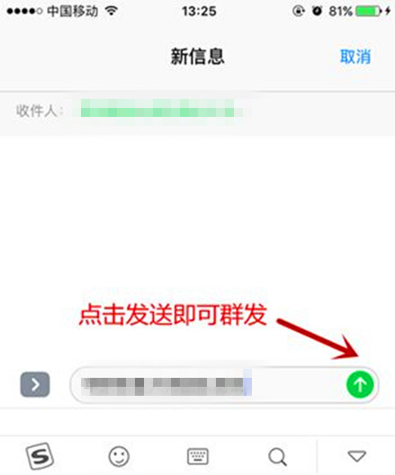 個人手機怎么群發短信（安卓和蘋果）(圖4)