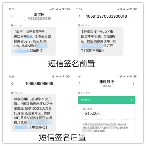 短信簽名前置和后置
