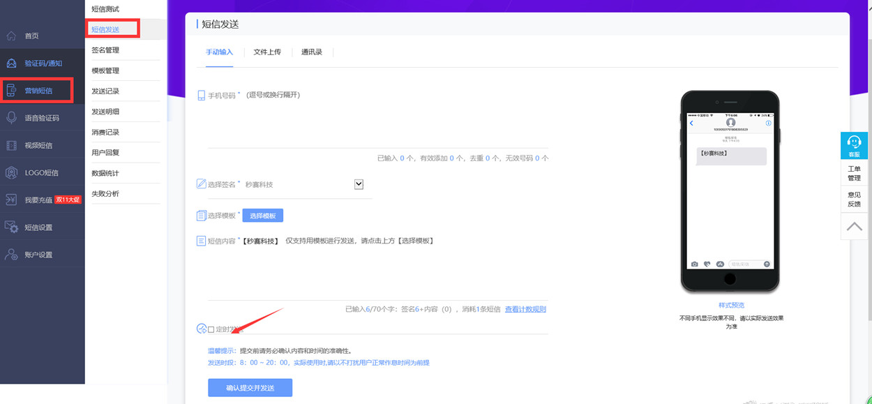 設置短信發送時間