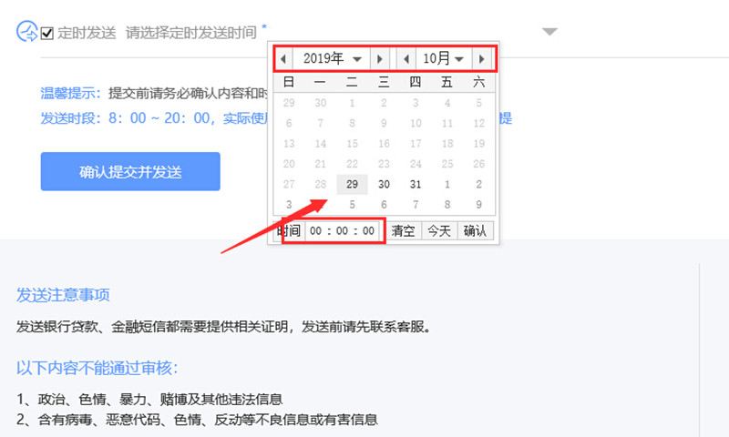 設置具體短信發送時間